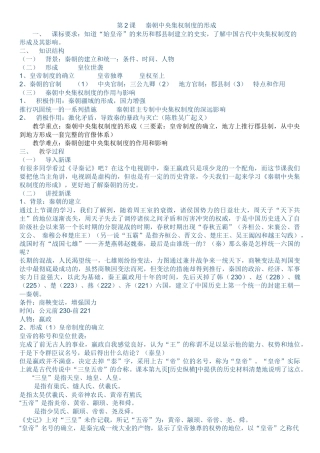 高一历史第2课秦朝中央集权制度的形成教案