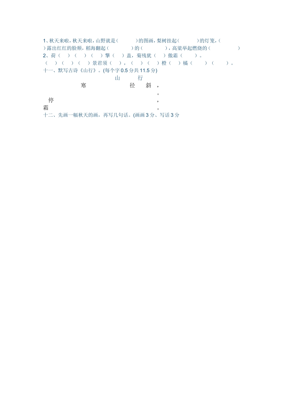 二年级语文上册第一单元测试题_第2页