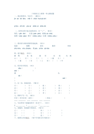 二年级语文上册第一单元测试题