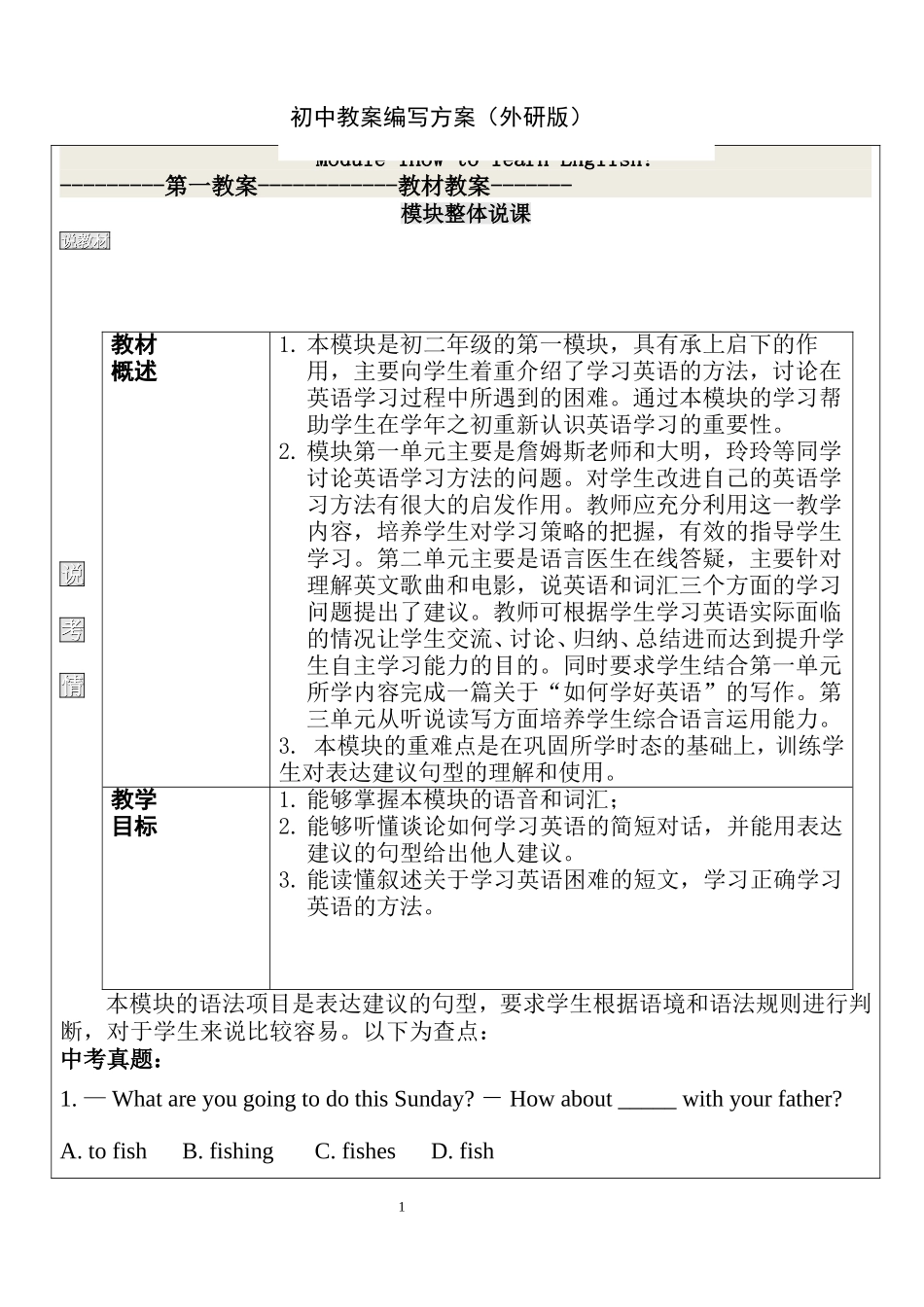 八上M1设计王艳伟_第1页
