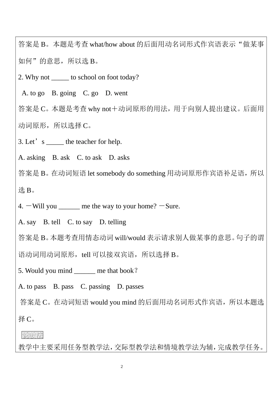 八上M1设计王艳伟_第2页