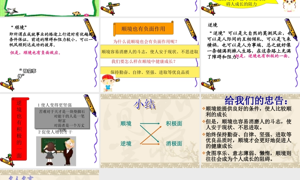 感受成长一课时 (2)