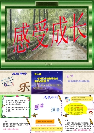 感受成长一课时 (2)