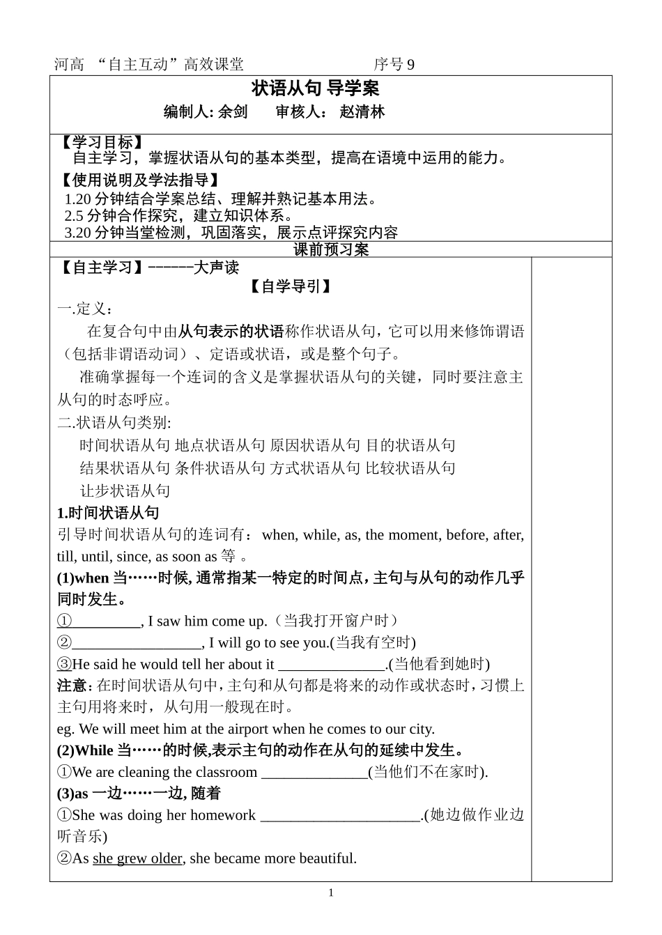 状语从句导学案_第1页