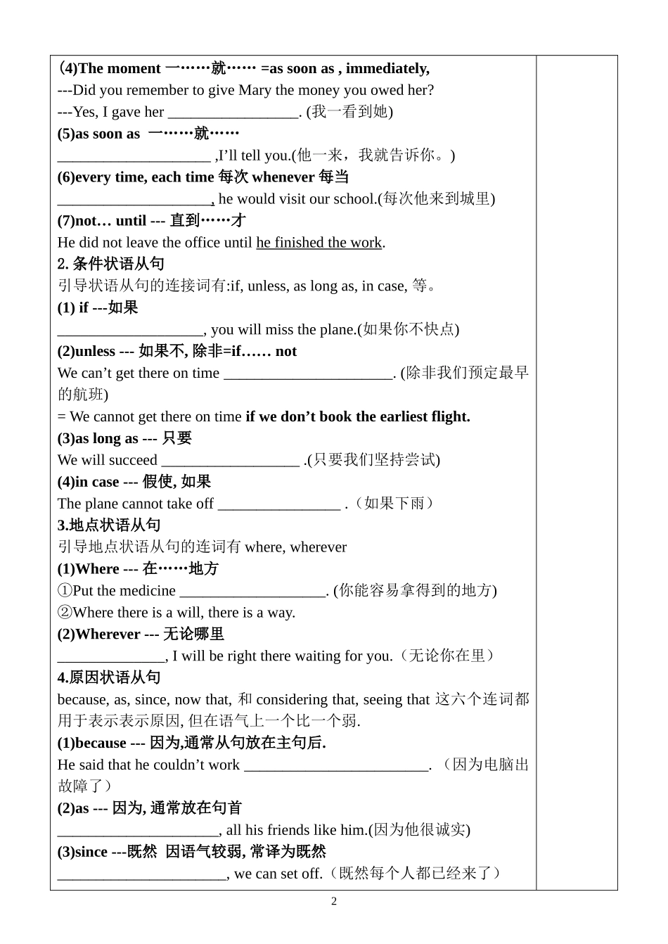 状语从句导学案_第2页