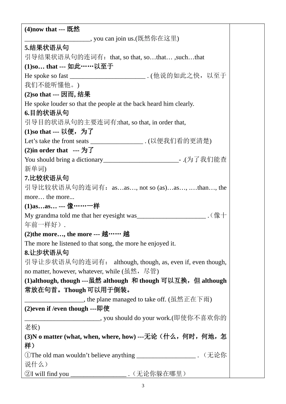 状语从句导学案_第3页
