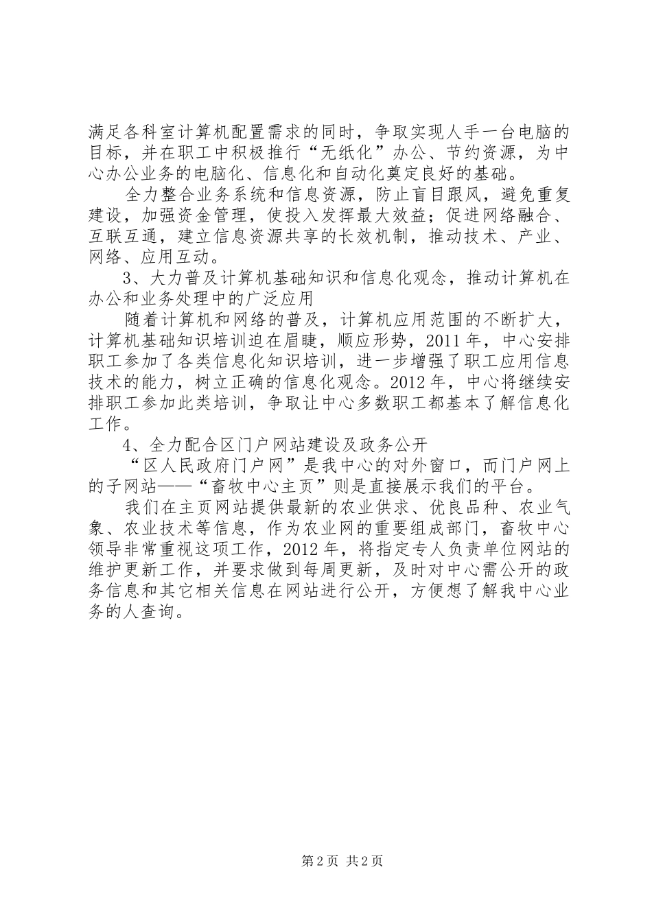 畜牧中心信息化工作计划_第2页