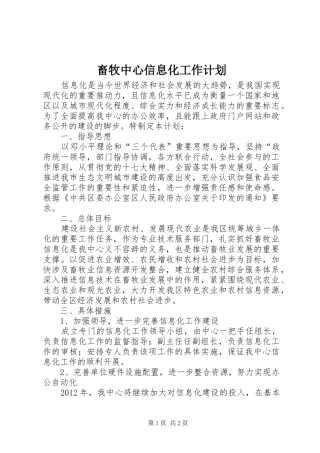 畜牧中心信息化工作计划