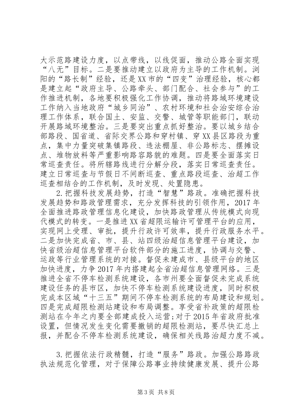 省公路路政管理工作会议上的讲话_第3页