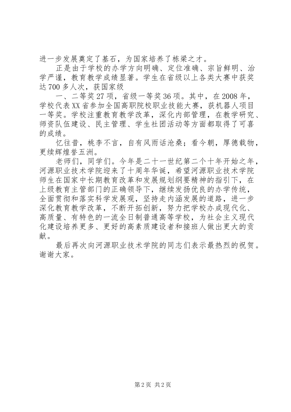 校庆市领导讲话稿(1)_第2页