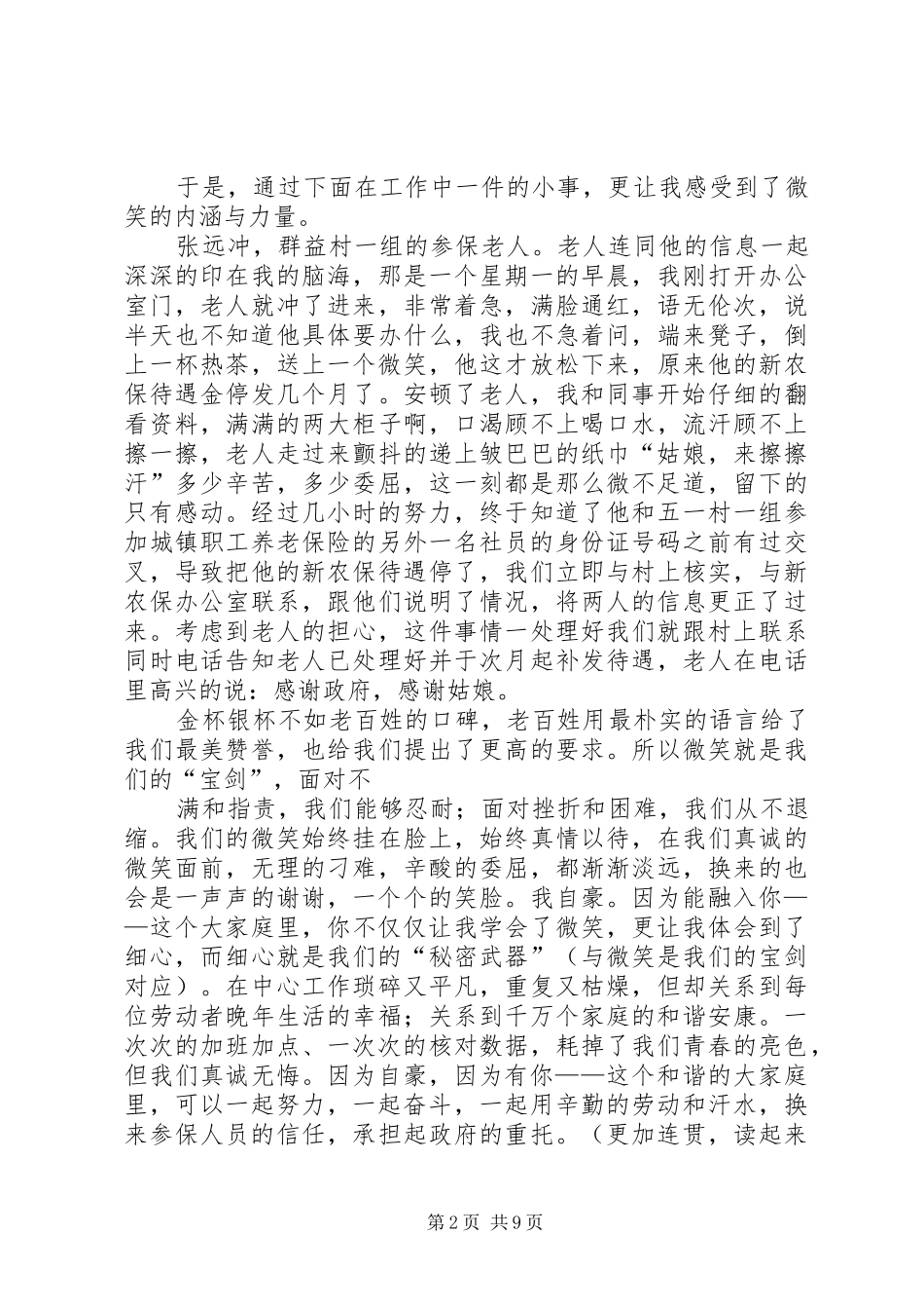 徐欢欢关于《和谐人社》主题演讲稿_第2页