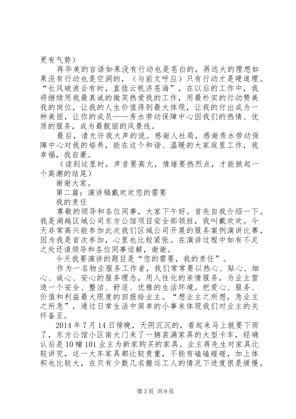 徐欢欢关于《和谐人社》主题演讲稿_第3页