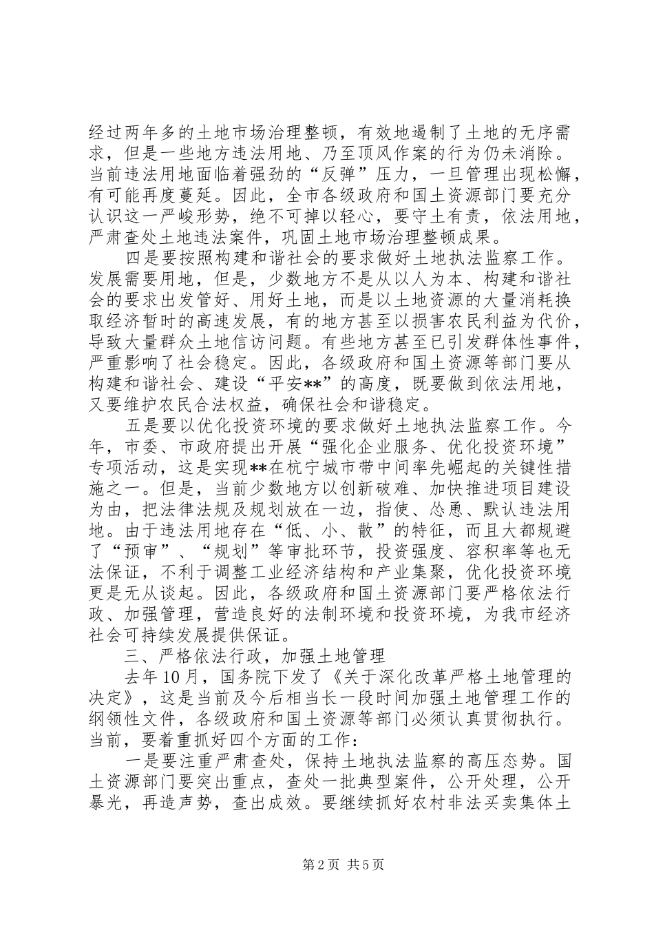 土地整理开发会议讲话_第2页