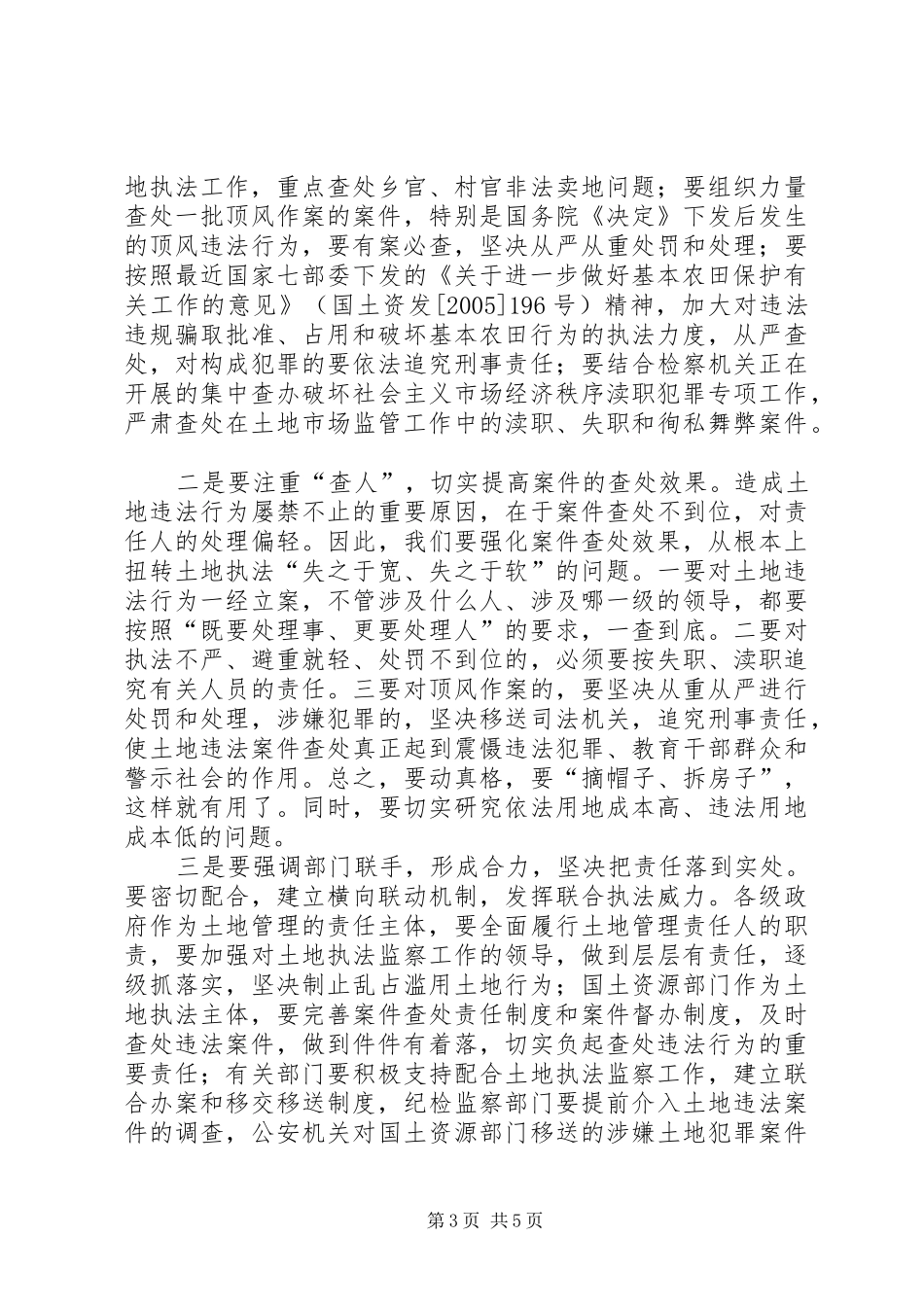 土地整理开发会议讲话_第3页