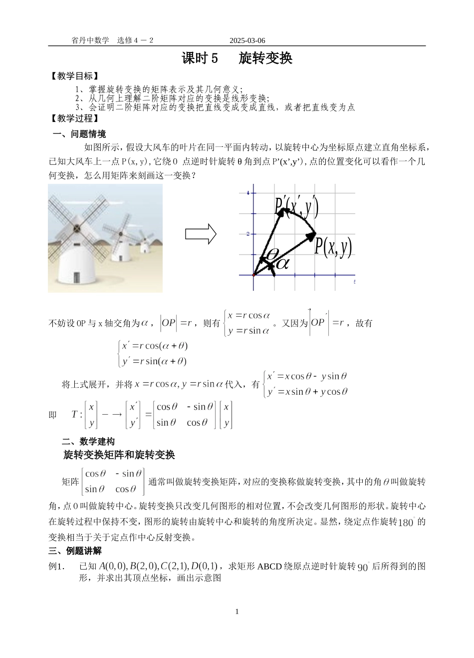 旋转变换(课时5)_第1页