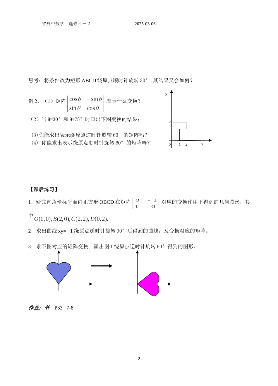 旋转变换(课时5)_第2页