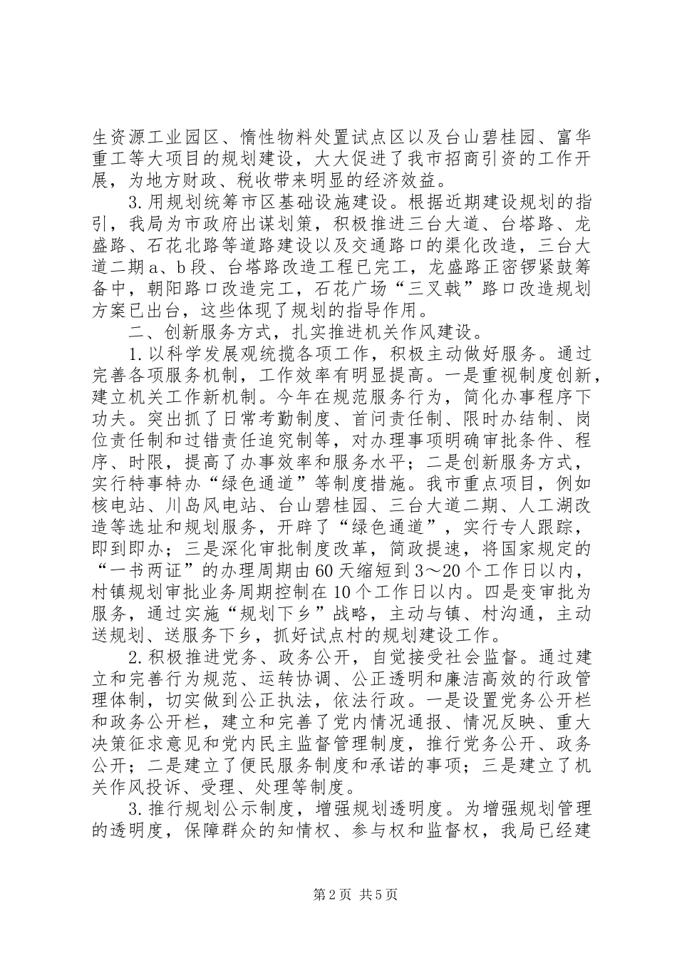 市规划局年度作风建设总结_第2页