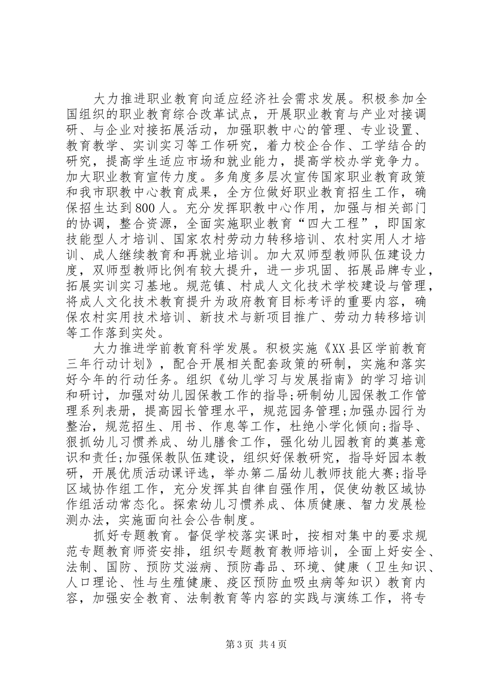 市教育科工作计划范文_第3页