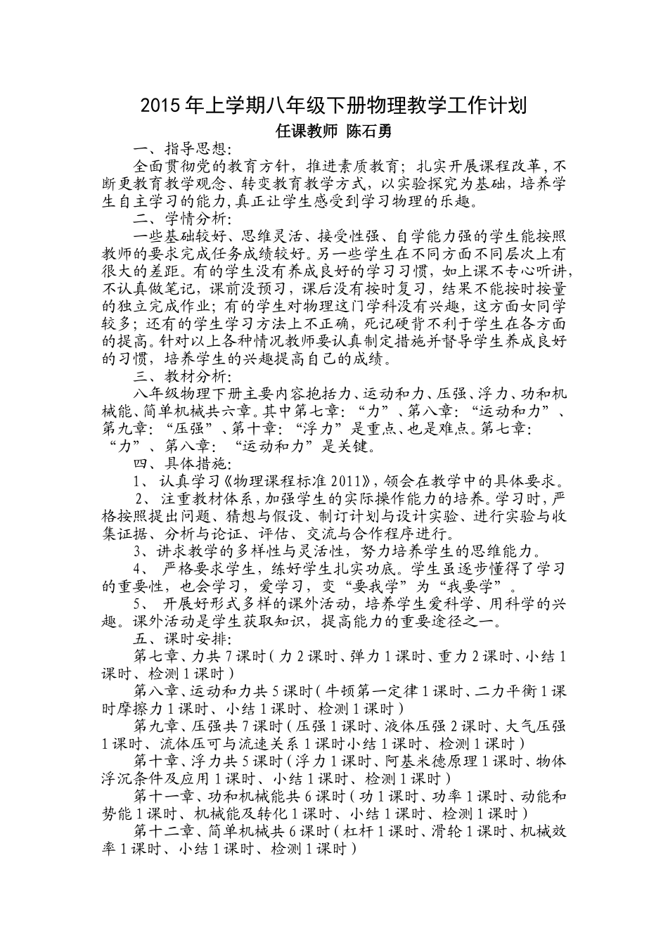 八年级下物理教学工作计划_第1页