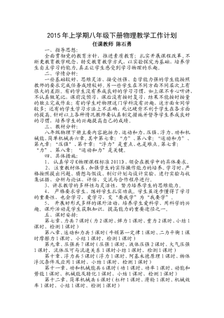 八年级下物理教学工作计划