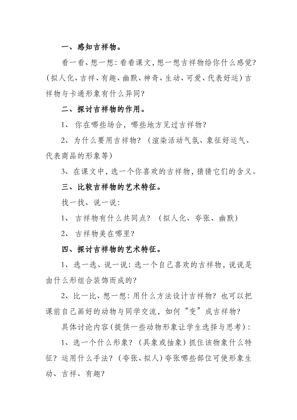 美术组+温玉纵+二年级　生动的吉祥物_第2页