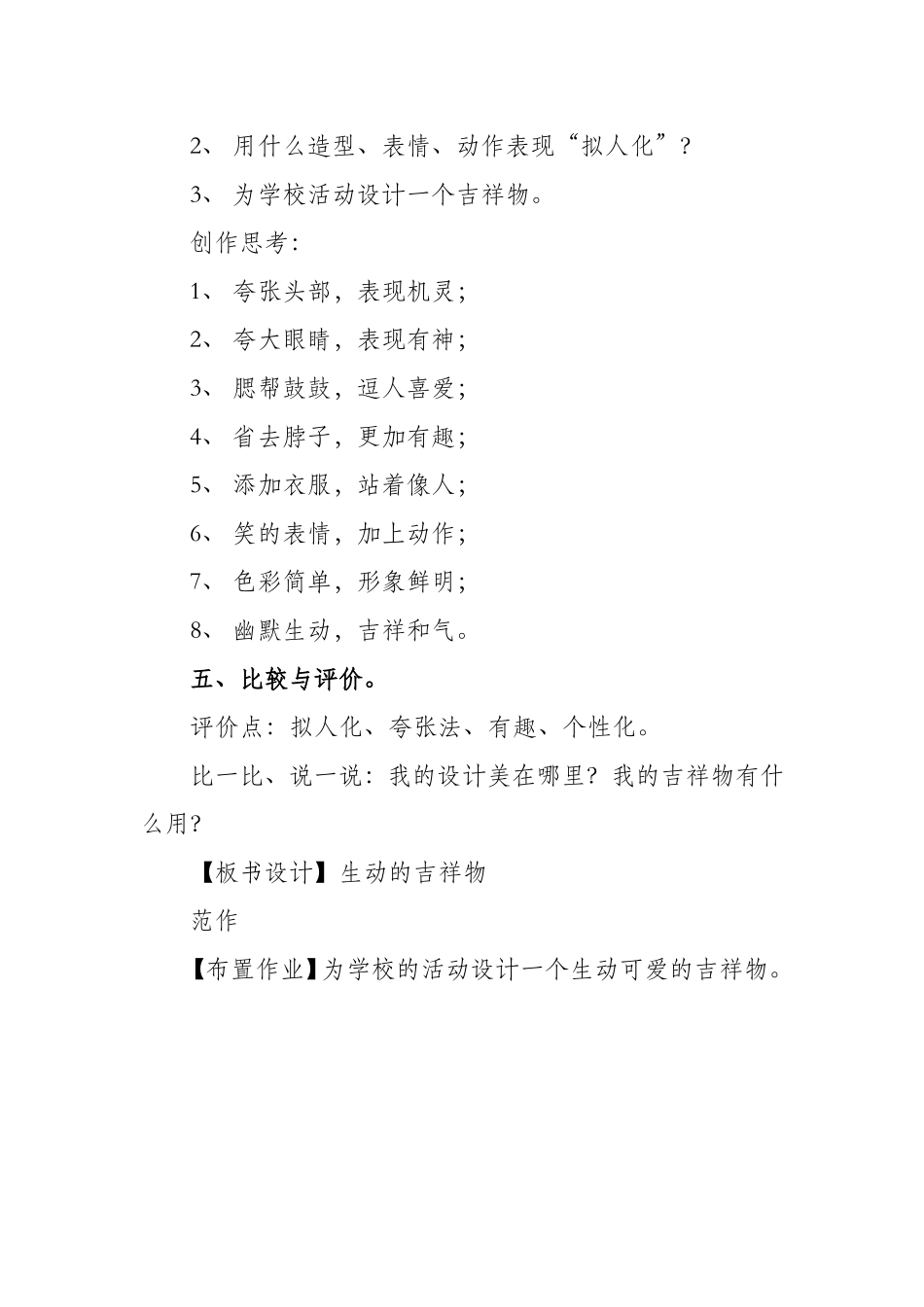 美术组+温玉纵+二年级　生动的吉祥物_第3页