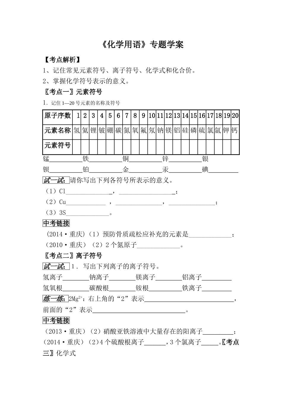 化学用语导学案_第1页