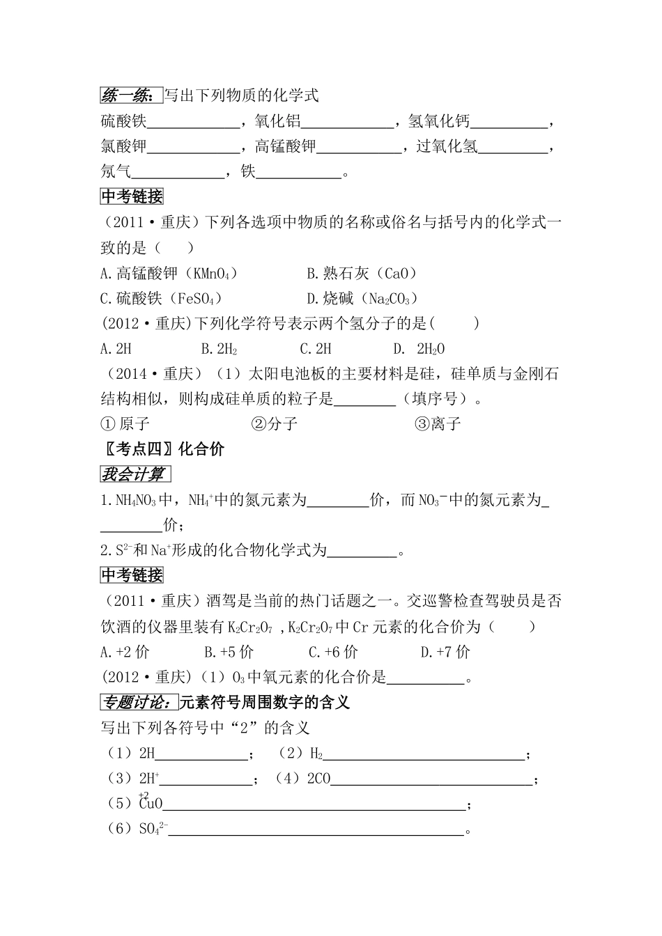 化学用语导学案_第2页