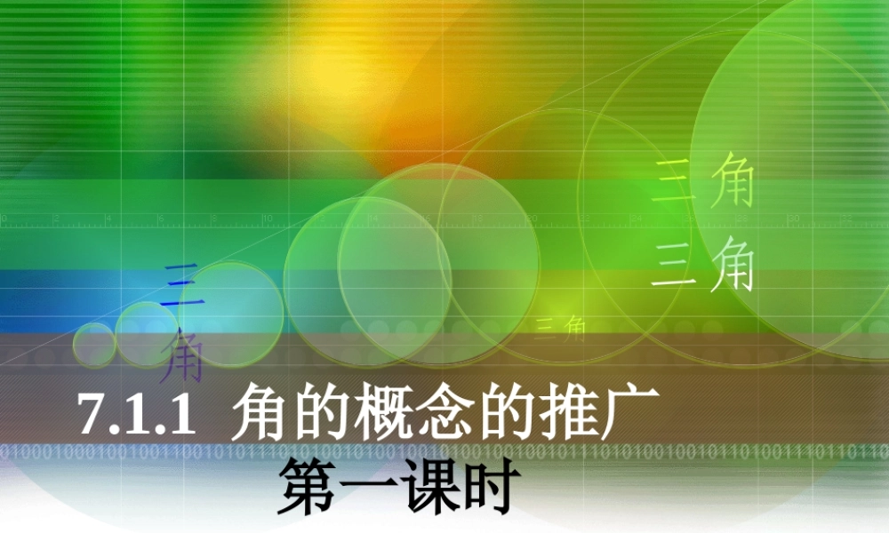 角的概念的推广 (2)