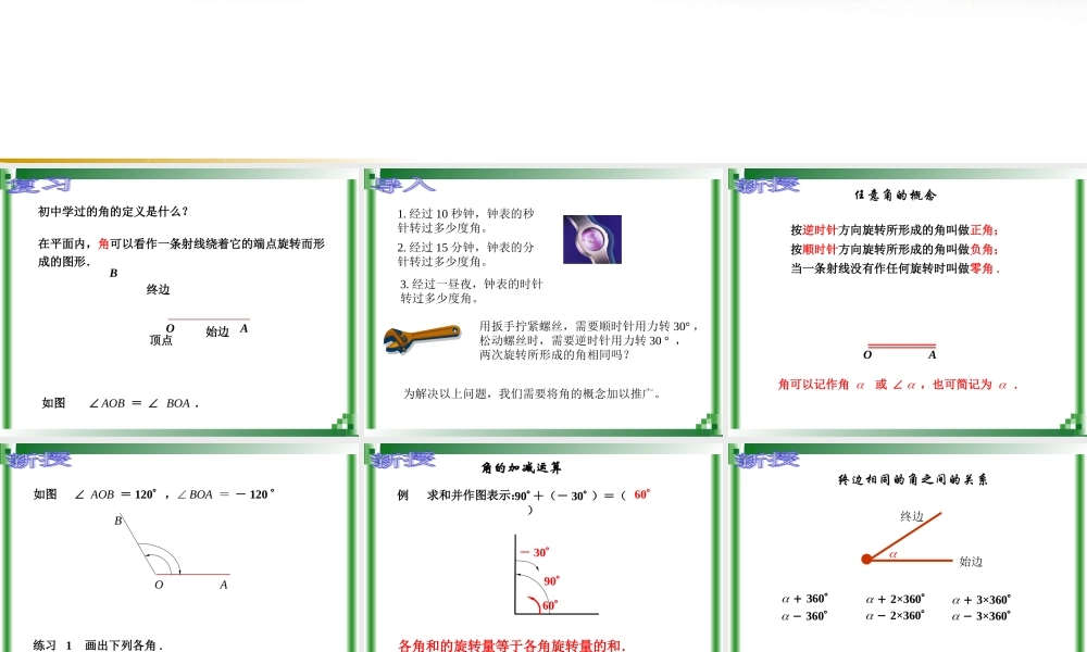 角的概念的推广 (2)