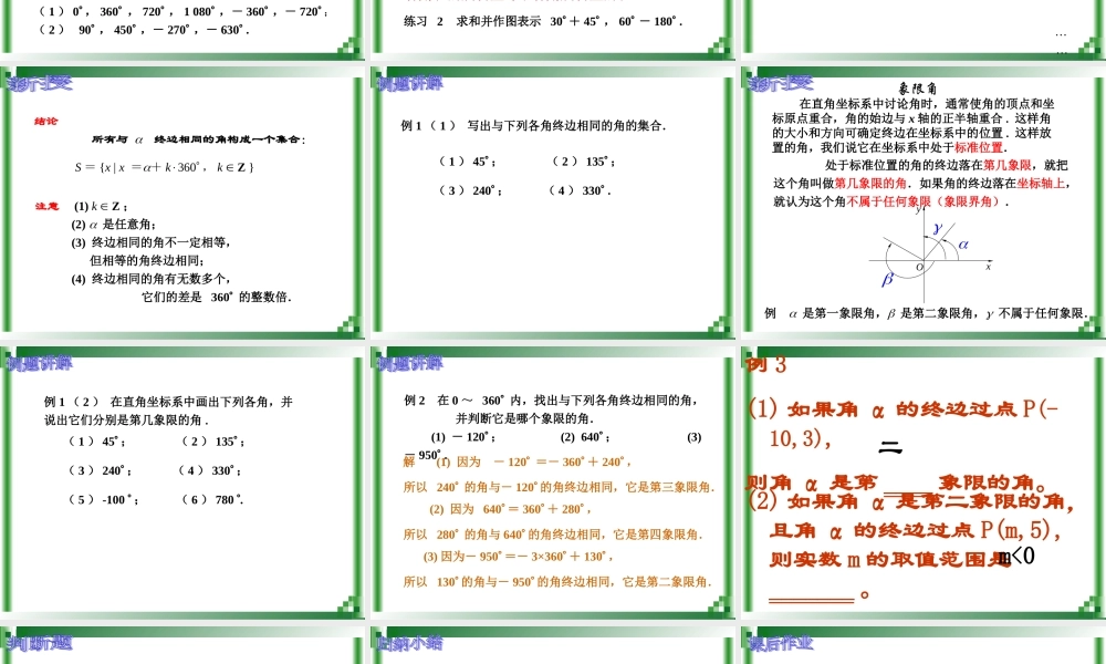 角的概念的推广 (2)