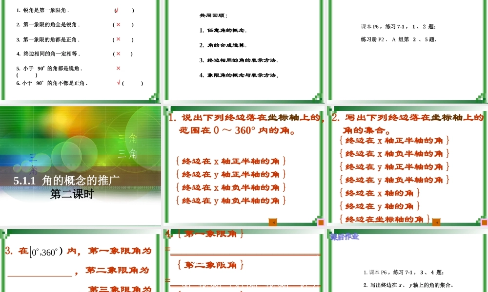 角的概念的推广 (2)