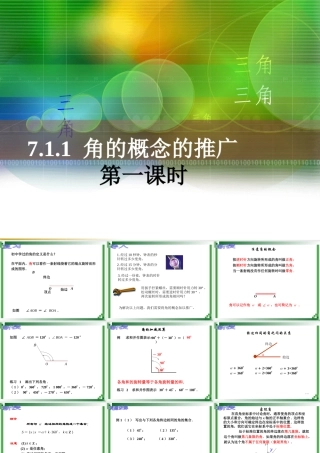 角的概念的推广 (2)