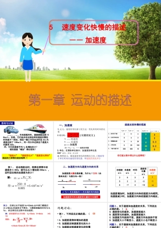 速度变化快慢的描述加速度人教版必修课件