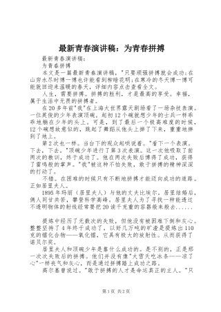 最新青春演讲稿：为青春拼搏