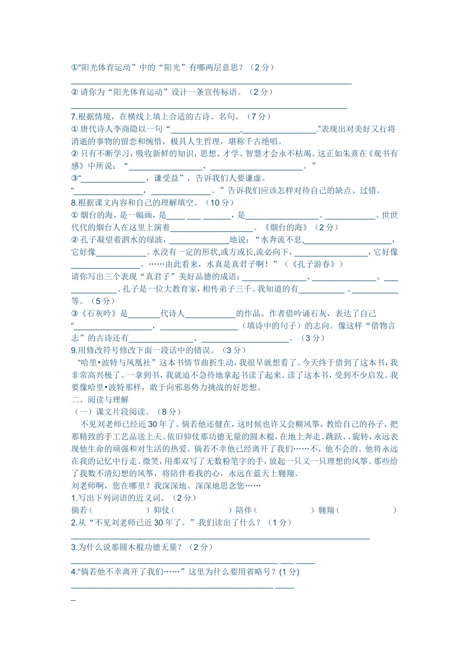 苏教版六年级语文下册期末模拟_第2页