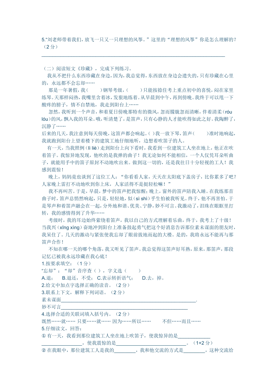 苏教版六年级语文下册期末模拟_第3页