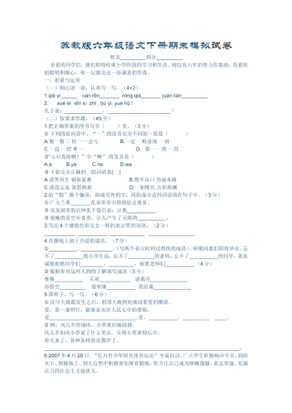 苏教版六年级语文下册期末模拟