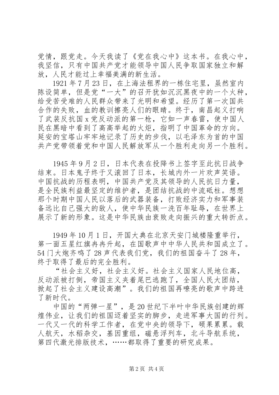 迎99周年建党主题演讲稿_第2页