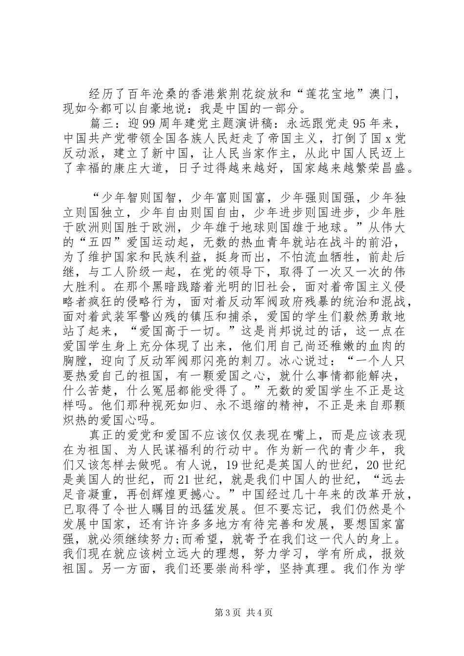 迎99周年建党主题演讲稿_第3页