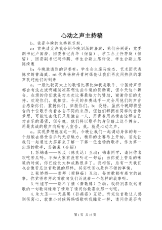 心动之声主持稿