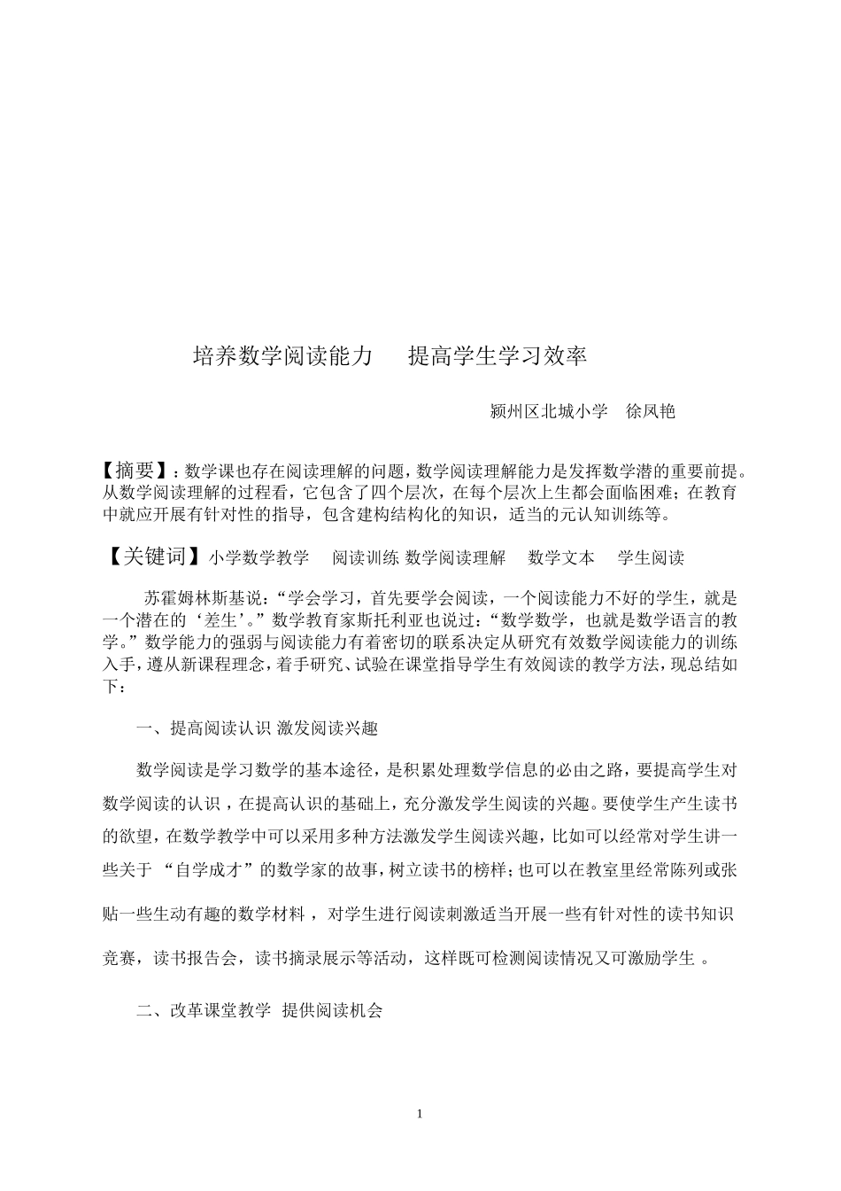 培养数学阅读能力提高学生学习效率_第2页