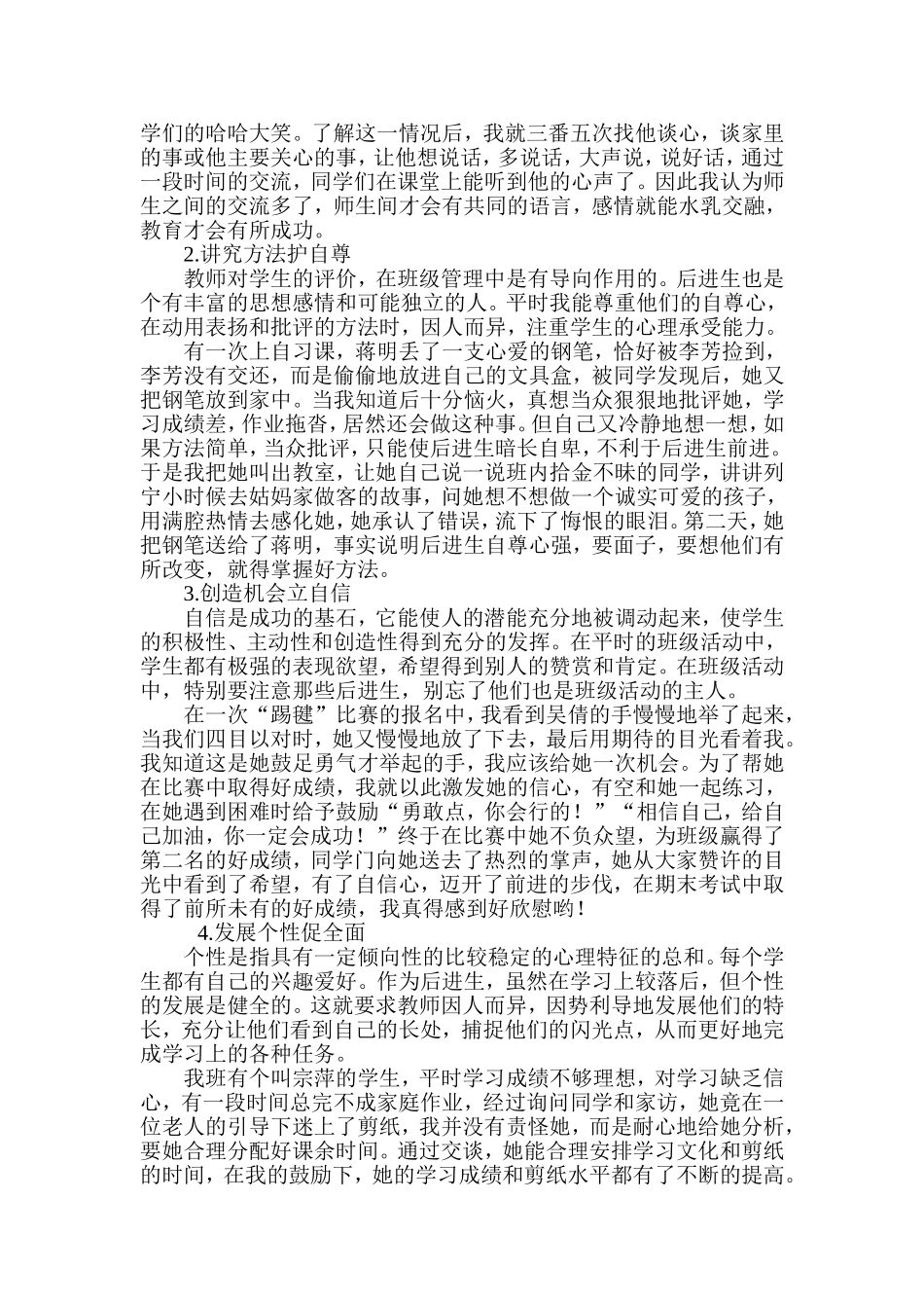 浅谈如何做好班主任工作 (3)_第3页