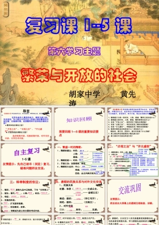 第一单元：繁荣与开放的社会