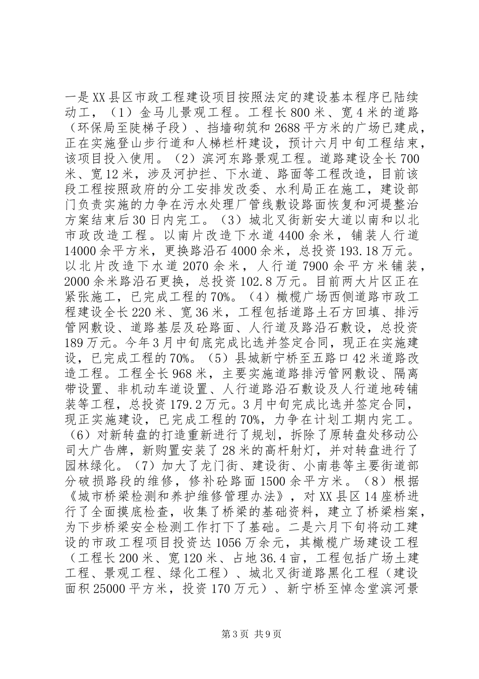 规划和建设局上半年工作总结和下半年工作安排的报告_第3页