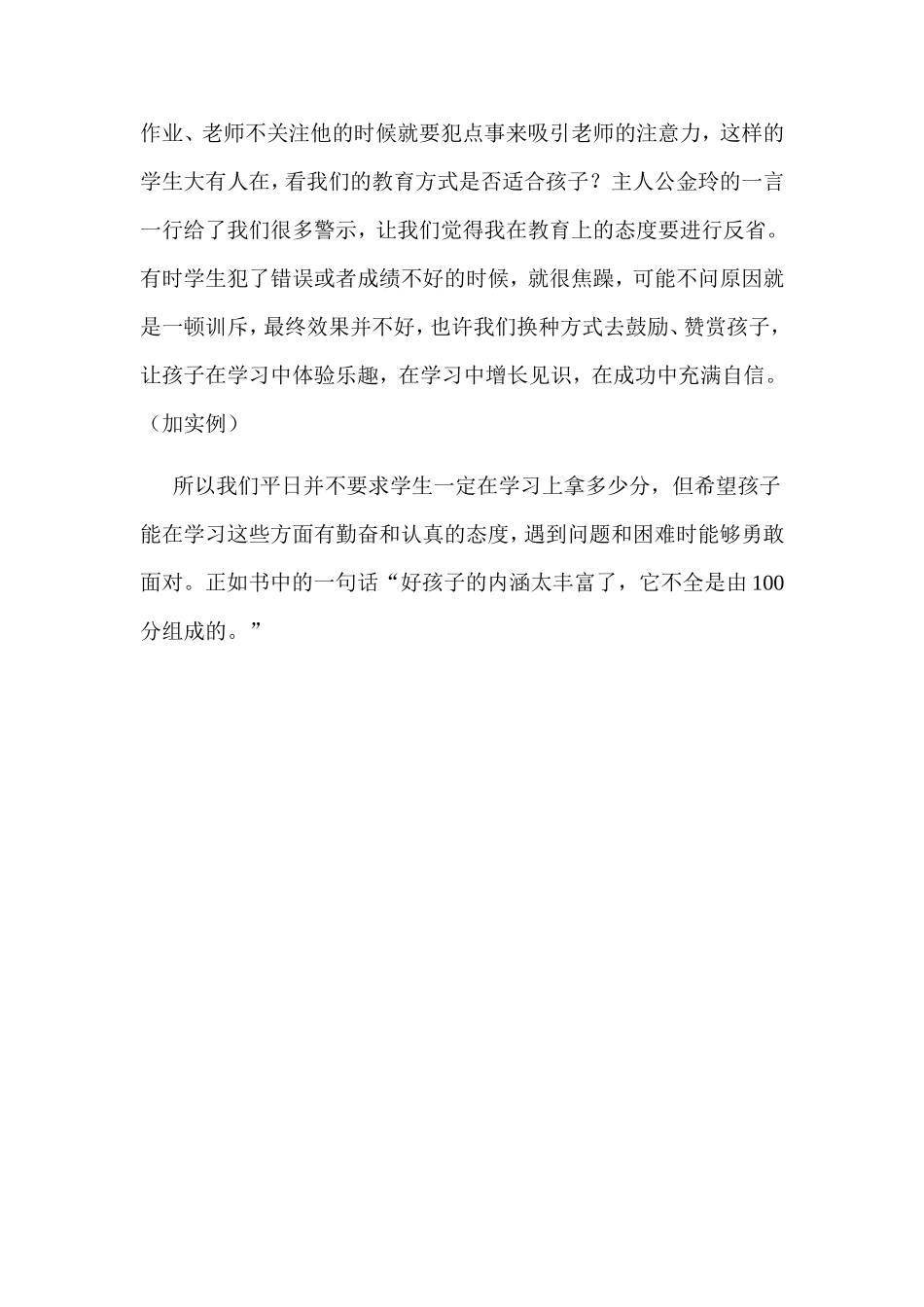 什么是好孩子_第2页