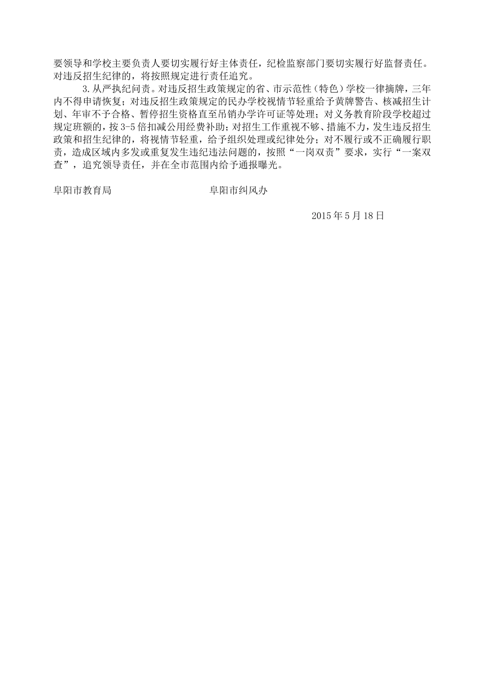 关于进一步规范中小学招生秩序_第2页