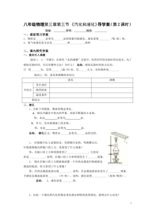 八年级物理第三章第三节《汽化和液化》导学案（第2课时）