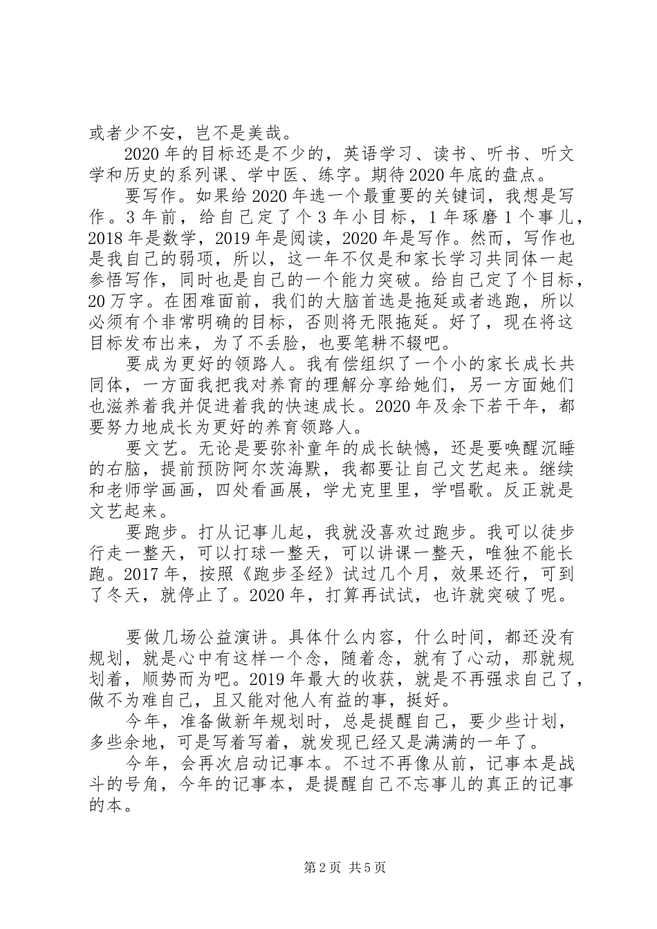 我的XX年度计划三篇_第2页