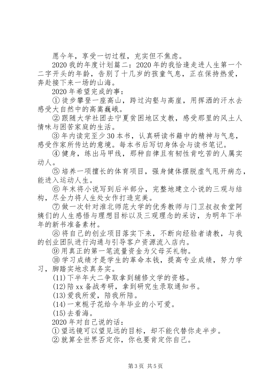 我的XX年度计划三篇_第3页